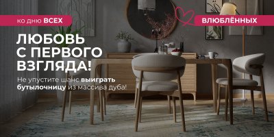 АртСквер | Розыгрыш ко Дню всех влюблённых!