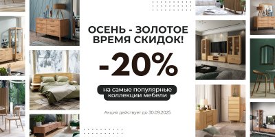 АртСквер | Осень — золотое время скидок!